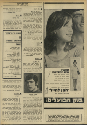 העולם הזה - גליון 1823 - 9 באוגוסט 1972 - עמוד 8 | במירוץ אל שיא הקי צוניות השיגה את כולם אגודת־ישראל. בזכות מיטב בוער הישיבות היא ממליצה על הישיבה בגבולות הנוכחיים.