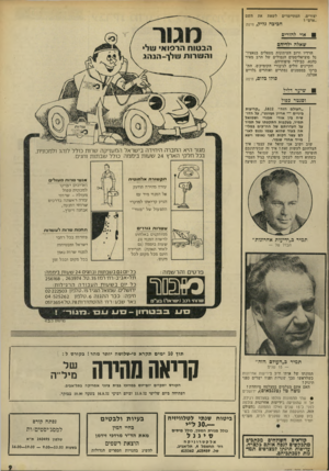 העולם הזה - גליון 1823 - 9 באוגוסט 1972 - עמוד 9 | יצורים, ״אדם״ י לשאת המתיימרים חביבה גליל!, השם חיפה אוי להורים שאלה ילדיהם הרדיו ורוב העיתונות מטפלים בנאציו־נל סוציאליסטים הנמולים של הרב מאיר כהנא, כבילדי