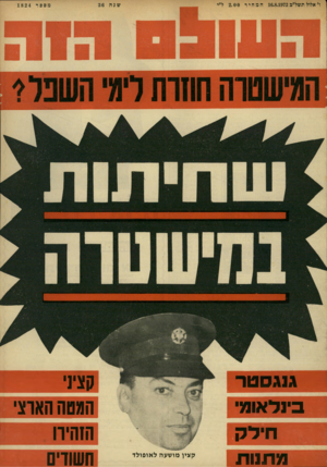 העולם הזה - גליון 1824 - 16 באוגוסט 1972