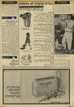 העולם הזה - גליון 1824 - 16 באוגוסט 1972 - עמוד 10 | סיקורת כלכלה נוסח צרפת: חברת אלקטרוניקה קטנה ומשגשגת עומדת למכירה. בעליה יוצאים לגימלאות. חברה בריטית מבקשת לקנות אותה, משוס שהיא מיצ־רת אביזרים צבאיים הנדרשים