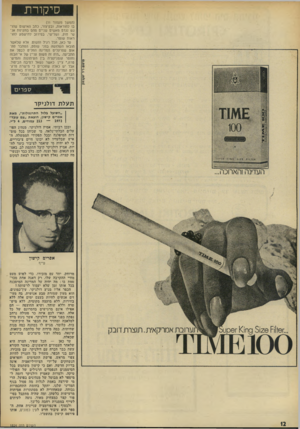 העולם הזה - גליון 1824 - 16 באוגוסט 1972 - עמוד 12 | הספר הוא עיבוד חדש לעין כמתים, אותו פירסם קישון בתשט״ו. העולם הזה