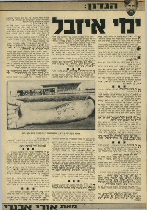 העולם הזה - גליון 1824 - 16 באוגוסט 1972 - עמוד 13 | י מי אי 1ב ל ^ ינ ני ל איי לכבוד שחלקה לי גולדה מאיר, כאשר הכריזה השבוע, בנאום־הכתר שלה במרכז מיפלגתה : ״הסערות של אורי אבנרי, דן בן־אמוץ, עמום קינן וחבריהם —