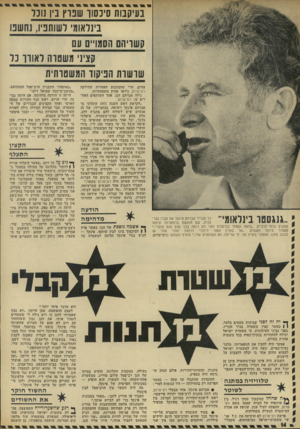 העולם הזה - גליון 1824 - 16 באוגוסט 1972 - עמוד 14 | בעיקבות סיכסוו שבוץ בין נונר בינלאומי דשותניו, נחשבו קשויהס חסמו״ס עם קציני משסוה לאוון־ נר שרשות הניקוד המשטרתית אחים, הרי שהמתנות האחרות שחילקה רס־טרום,