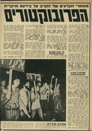 העולם הזה - גליון 1824 - 16 באוגוסט 1972 - עמוד 17 | עוד בראשית הפוגרום הצליח אחד העקורים להודיע על כך לאלכם מסים, איש תנועת העולם הזה — כוח חדש, מפעילי ההזדהות עם העקורים בתל־אביב.