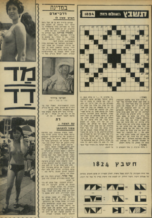 העולם הזה - גליון 1824 - 16 באוגוסט 1972 - עמוד 24 | 0^1115 ¥112117 ב מ דינ ה הזד 1824 ד ר כי־ אדם האיש שאין לו אברהם בך דויד הוא בן ,58 אבל נראה הרבה יותר משומש 30 .השנים בהן שהה על שפת־הים בחוף טרומפלדור