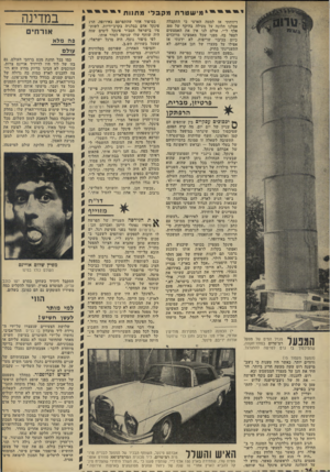 העולם הזה - גליון 1824 - 16 באוגוסט 1972 - עמוד 26 | בין השניים החלו בירורים אצל עורך־הדין שמואל תמיר, עורך־דינו של פינקל, והיימן עזב את המפעל.
