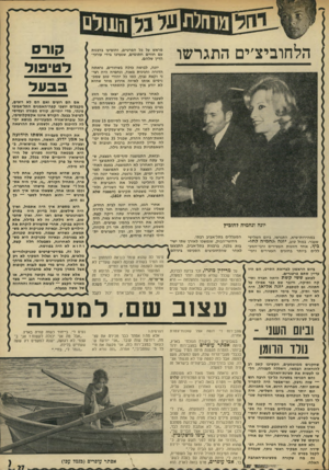 העולם הזה - גליון 1824 - 16 באוגוסט 1972 - עמוד 27 | הלחוביצ׳ים התגרשו מראש על כל הפרטים, והופיעו ברבנות עם חוזים חתומים, שנערכו בידי עורכי- הדיו שלהם. יונה, לבושה כולה בשחורים, נראתה הדורה וחגיגית מאוד, ונחמיה