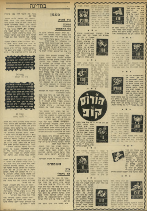 העולם הזה - גליון 1824 - 16 באוגוסט 1972 - עמוד 28 | לאחר בדיקה ממושכת במילונים ער־בייי — בהם לא מצא את אשר חיפש — פנה השופט למילון העולמי לעברית מדוברת של דן בן־אמוץ ונתיבד, בן-יד,ודה. במילון הלא־נורמלי הזה,