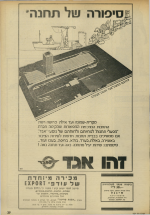 העולם הזה - גליון 1824 - 16 באוגוסט 1972 - עמוד 29 | !סיפורה עול תחנה* מקרית-שמונה ועד אילת פרושה רשת התחנות המרכזיות המפוארות שהקימה חברת ״מפעלי תחנות״ לנוחיותם ולרווחתם של נוסעי״אגד״ אנו ממשיכים בבניית תחנות