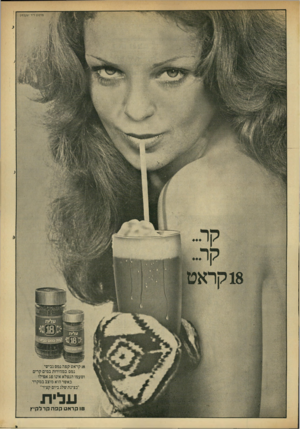 העולם הזה - גליון 1824 - 16 באוגוסט 1972 - עמוד 3 | 