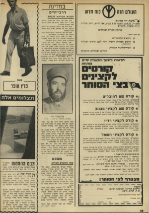 העולם הזה - גליון 1824 - 16 באוגוסט 1972 - עמוד 30 | פרטים נוספים והרשמה : בחיפה — ברשות כחינוך והכשרה ימיים, רח׳ נתן (קיייר- מן) ,11 קומה ג׳ ,ליד כיכר פריס, בימים א׳ ,ב ,,ג׳ ,ה׳ בשעות 14.00—8.00 ובימי ו׳ בשעות ;