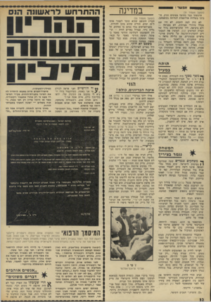 העולם הזה - גליון 1824 - 16 באוגוסט 1972 - עמוד 32 | אפ שר ! (המשך מעמוד )31 הרגשתי כבר כחוטף מטוסים ותיק, חי כיתי בשלווה אולימפית לנחיתה בקופנהגן. לא היה למה לחכות. לא היו שם בכלל סידורי בטיחות. לא בכניסה — ולא