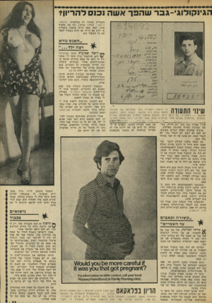 העולם הזה - גליון 1824 - 16 באוגוסט 1972 - עמוד 33 | הגינ קו לוגי-ג ס־ שהפרא שה נ כנ סלה ריווי בעברית. צעקתי רק בגרמנית, :הילפה ! הילפה !׳ עזרה ! עזרה ! ,וזה מה שהציל אותי. למה שאם הייתי צועקת בעברית מי יודע אם