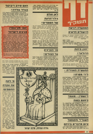העולם הזה - גליון 1824 - 16 באוגוסט 1972 - עמוד 4 | מעלותיו של דינשטיין בעיני האחרים: הוא מומחה לענייני נפט, הוא נהנה מאמונו של פינחס ספיר ביחס להשגת כספים מאמריקה, והוא יקבל הוראות מפי אבא אבן — בניגוד לרבץ.
