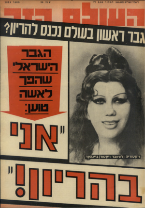 העולם הזה - גליון 1824 - 16 באוגוסט 1972