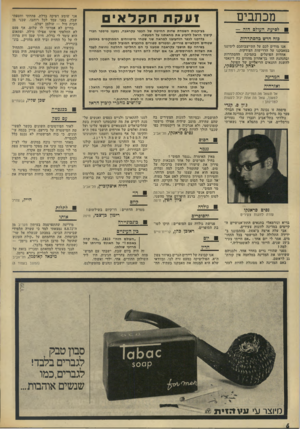 העולם הזה - גליון 1824 - 16 באוגוסט 1972 - עמוד 6 | ״קבלו נא חלק מיבול שדותינו בשנה זו לאות הזדהות.״ כוח חדש בהסתדרות אנו מודים לכם על התייצבותכם לימיננו במאבקנו על הדרישות הצודקות.