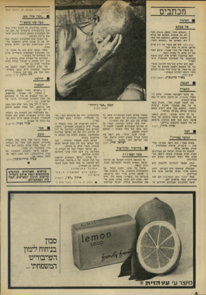 העולם הזה - גליון 1824 - 16 באוגוסט 1972 - עמוד 8 | .״ אורן גלילי, רעננה למה הנוער עבריין? פשוט מאוד: הוא רואה מסביבו שחיתות — ציבורית, פרטית וממשלתית — ומגיב באותה שיטה.
