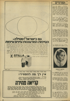 העולם הזה - גליון 1824 - 16 באוגוסט 1972 - עמוד 9 | תמרורים נתמנה. לתפקיד דובר צד,״ל, במקומו של אל״מ יוסף כלב, העומד לסיים את שירותו הפעיל בצה״ל, אל״מ פנחס להס 51 יליד פולין, עלה לארץ ב־1938 והצטרף לפלוגת