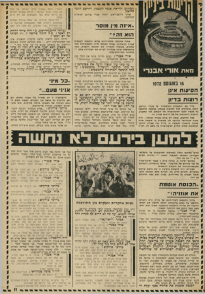העולם הזה - גליון 1825 - 23 באוגוסט 1972 - עמוד 11 | הסערה פרצה מנבכי התודעה הלאומית. אדוני היושב־ראש, פניתי לכל סיעות הכנסת בבקשה לכנס ישיבת פגרה לדון במעשה העוולה. … מרדכי סורקים אולם הבטחתי תשובה לחבר־הכנסת