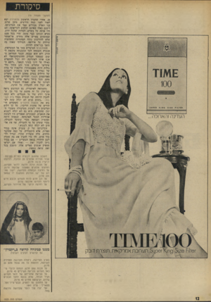 העולם הזה - גליון 1825 - 23 באוגוסט 1972 - עמוד 12 | המוזל מנים הצועדים בסך אל המשרפות, הנערה השמחה לכך ששכנתה מוצאת להורג ולא היא עצמה, הנער המודאג משום שמפקד הבלוק ההומוסקסואלי לא אנס אותו לאחרונה, וזה יכול