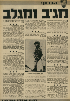 העולם הזה - גליון 1825 - 23 באוגוסט 1972 - עמוד 13 | איני בטוח אם יעז מישהו להנפיק ״קני* חיזרן״ לאנשי המג״ב שישתלטו על תל־אכיב, לשימוש כרחוב דיזנגוף וברציף הרבדט סמו• • עריכת מצוד על ביריונים ברחובות.