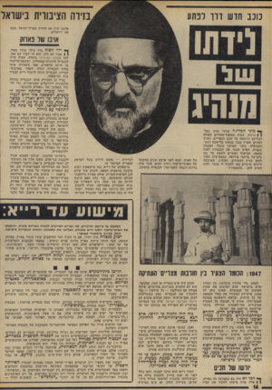 העולם הזה - גליון 1825 - 23 באוגוסט 1972 - עמוד 16 | מבחינה פוליטית ייצגו הפרישות גם נטיות בדלניות. סוריה ומצריים לא השלימו עם מרות ביזנטיון החדשה. המונופיסיים הקימו את הכנסיה הקופטית במצריים, ואת הפנסיה היקוכית