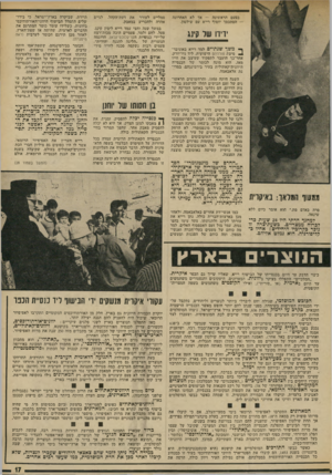העולם הזה - גליון 1825 - 23 באוגוסט 1972 - עמוד 17 | בפעם הראשונה — אך לא האחרונה — הסתכסך יוסוף רייא עם שילטון. ידידו שד קיגג משך שנתיים למד רייא באוניבר־ - 1סיטת פורדהם הישועית, ליד ניו-יורק. אחר־כך הועבר