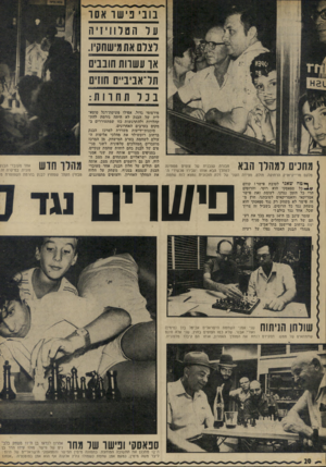 העולם הזה - גליון 1825 - 23 באוגוסט 1972 - עמוד 20 | בוני בישו אסו על הטלוויזיה לצלחאחמישחסיו. אך עשוות חובבים תל־אביב״ם חוזים בבלחחווח: מחכים למהלך הבא חבורה עצבנית של צופים ממתינה למהלד הבא אותו יעבירו מכשירי