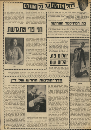 העולם הזה - גליון 1825 - 23 באוגוסט 1972 - עמוד 27 | לפי כן, זה עתה התחתנה — לפני שנה וחודשיים וכבר היא מתגרשת, מלכת המים היפהפייה של לפני שנתיים. איך שהזמן עובר מהר.