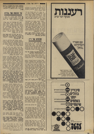 העולם הזה - גליון 1825 - 23 באוגוסט 1972 - עמוד 28 | לי ד תו עול מוהיג (המשך מעמוד )17 היוונים־הקאתולים שומרים על מינהגיהם השונים, והם שונים מאחיהם הרומאיים בכמה תפיסות דתיות. שני ספריו של רייא, שהכילו את