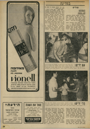 העולם הזה - גליון 1825 - 23 באוגוסט 1972 - עמוד 29 | במדינה עולי ם ה ב תו לו ת לא נ ח טפו ״הבחורות תצאנה לכרמים ותתחבאנה. לבושן יהיה לבן כדי שלבחורים יהיה יותר קל לצוד אותן. כל בחור רשאי לתפוס לעצמו נערה אחת