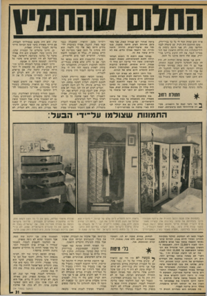 העולם הזה - גליון 1825 - 23 באוגוסט 1972 - עמוד 31 | אותו חום שהיה חסר לי כל כך בניו־יורק. טקס החתונה היה רגיל. עם שימלח לבנה וחליפה כהה. רק אמי היתר. נוכחת בו. ליל־הכלולות היה הלילה הראשון שבו התמסרתי לגבר. את