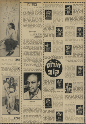 העולם הזה - גליון 1825 - 23 באוגוסט 1972 - עמוד 32 | מוזר איך ^שאתה מס• זה הי ה א הוב עליך. שונאיס אתם אבל תככים, לא כן, בני־ _ו ץ ¥ו טלה ! נו, א ת הסוד לא נגלה. זה יישאר בינינו. לעומת זאיי, 3212131 כדאי להתרענן