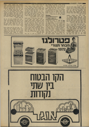 העולם הזה - גליון 1825 - 23 באוגוסט 1972 - עמוד 36 | מו ע דון ה הו מו אי ם (המשך מעמוד )33 גם הלכתי לפעמים לכמה דקות אל הדודה. פשוט בשביל שיהיה לי כיסוי למיקרה שיהיו שאלות. כבר אז, בתור ילד, למדתי כמה שלהומואים