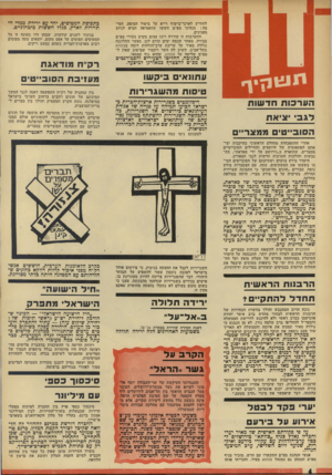 העולם הזה - גליון 1825 - 23 באוגוסט 1972 - עמוד 4 | רק״ ח נ/נודאגת מ עזי ב ת הסוביי טי בין עסקניה של רק״ח התפשטה דאגה לגבי המשך תמיכתם של חוגים רחבים ברחוב הערבי בישראל במיפלנה, נוכח הקרע המעמיק והולך בין