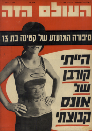 העולם הזה - גליון 1825 - 23 באוגוסט 1972