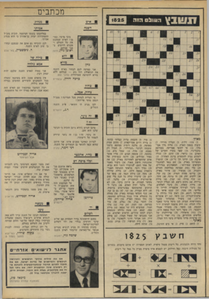 העולם הזה - גליון 1825 - 23 באוגוסט 1972 - עמוד 6 | רבין הסתבך בסיכסוך עם האיש הזד, (אבא אבן) ונראה כאילו ידו על התחתונה. מי הצליח לצחוק מכל המדינה?