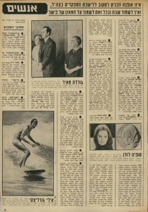 העולם הזה - גליון 1825 - 23 באוגוסט 1972 - עמוד 7 | כפסל שאינו מחישראל, ניצבת גולדה סמוך לנשיא אר־ולצד ראש ממשלח הודו אינדירה גאנדי. 0כמה שבועות בלבד אח רי שקיבלה רשיון־נהיגה, ארעה לגילה אלמגור תאונת דרכים והיא