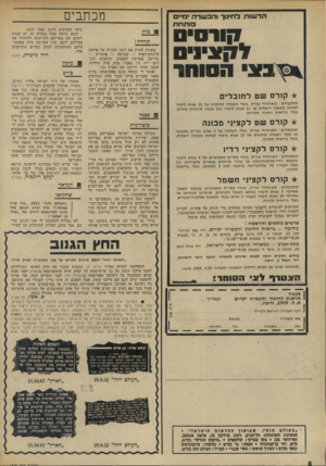 העולם הזה - גליון 1825 - 23 באוגוסט 1972 - עמוד 8 | כי החקלאים הישנים בלילות אינם מהווים מכשול למסתננים, ובקושי רב מסוגל שומר או שניים למנוע הסתננות עויינת לתוך גבולות המשק, מבלי כל אפשרות כמובן להגן על המרחבים