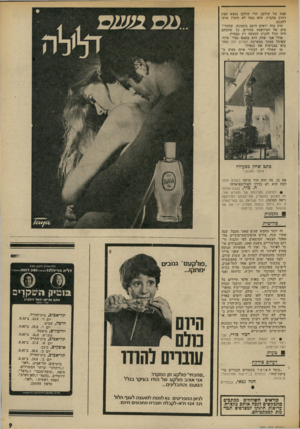 העולם הזה - גליון 1825 - 23 באוגוסט 1972 - עמוד 9 | פסת של שולמן. תרי שולמן נמצא קצת רחוק מהבית, הוא -בטח לא הזמין אותו להכנם. חוץ מזה רואים היטב בתמונה, שהתרי־סים של המירפסת סגורים. כך שהכתב היה יכול להגיע