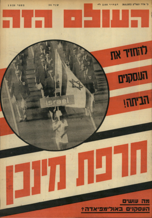 העולם הזה - גליון 1826 - 30 באוגוסט 1972