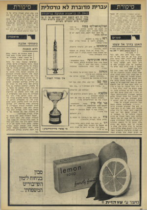 העולם הזה - גליון 1826 - 30 באוגוסט 1972 - עמוד 10 | הקרבן הסופי, עימו מסתיים הספר, עברית מדובר ת לא נורמלית מאת דו בן־אגווע ונתיבוז בן־יהודה מדור זה הוא תוספת למלון המפורסם שד דן בן אמוץ ונתיכה כן־יהודה. הקוראים