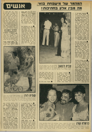 העולם הזה - גליון 1826 - 30 באוגוסט 1972 - עמוד 11 | .״ 8איש העסקים הישראלי אפרים אילין, היושב בדרך כלל באירופה, הגיע השבוע במיוחד לישראל כדי לארח את שותפו מייק פלדמן, מי ש היה יועצם של הנשיאים הא מריקאים ג׳ון
