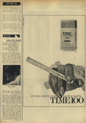 העולם הזה - גליון 1826 - 30 באוגוסט 1972 - עמוד 12 | סיקוו־ת מדריך תוכניות הטלוויזיה היוצא לאור בעיר סן־פרנציסקו יצטרך לשלם סכום של לא פחות מ־ 50.000ו דולר לגברת צעירה, אשר על דעת שופטים ומושבעים, נפגעה קשות מאחד