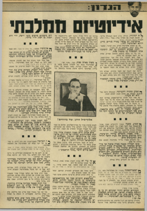 העולם הזה - גליון 1826 - 30 באוגוסט 1972 - עמוד 13 | מה שיוצא כאן מפי האלוף־מיד מאחדות העבודה, יקירו שד ישראל גלילי, הממונה של גולדה, אינו אלא תורתו הצרופה של מנחם כגין• שום קו י שר אינו מוביל מאיקרית ללוד,