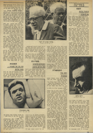 העולם הזה - גליון 1826 - 30 באוגוסט 1972 - עמוד 14 | הממשלה יותר מדי עצמאות ליגאי כהנא אור אדום לדינזוקרטיה מאנשי הליגה להסתנן דרך משמרות הב־טחון, ולהגיע עד ביתו של ראש העיר ג׳עברי, שם נעצרו בידי שומרי ראש ער