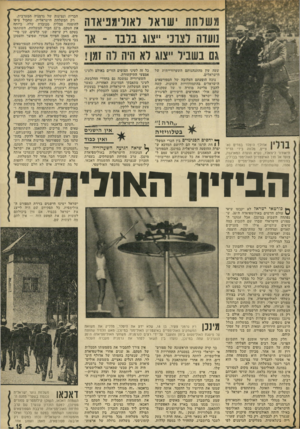 העולם הזה - גליון 1826 - 30 באוגוסט 1972 - עמוד 15 | רק כדי למנוע שערו־ריה בינלאומית, מעלימים הגרמנים לפי הברית ונציגות של גרמניה המערבית. … משחקי האולימפיאדה ה־20 הנערכים עתה במינכן, נועדו בין השאר לטהר את