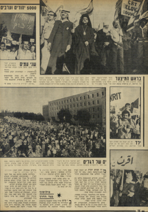 העולם הזה - גליון 1826 - 30 באוגוסט 1972 - עמוד 16 | 5000 יהודים וערבים קיבוצניק הוד 0 1 * 11 11111 נושא שלט כש־ 11 #111 1111 לידו צועד פועל ערבי ועולה אמריקאי. — ובעיתונים צועד הארכי־בישוף יוסוף 1־ ר 1 171