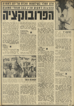 העולם הזה - גליון 1826 - 30 באוגוסט 1972 - עמוד 18 | היחידים שיד אגו לעקורים, לפי מטאנוס, הם גולדה מאיר, הממשלה והח״כים הער- מי הוא. … הם לא ידעו כי עשה את הכל כדי למנעו. עד ליום המיצעד, היתה גולדה מאיר בטוחה