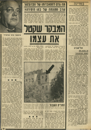 העולם הזה - גליון 1826 - 30 באוגוסט 1972 - עמוד 19 | בתחום הציבורי ניהל מלח מה עקיבה ומרה נגד המימסד הדתי, ו במיוחד נגד עסקני המפד״ל ומנהיגיה, שאת צביעותם שש להוקיע בכל עת.